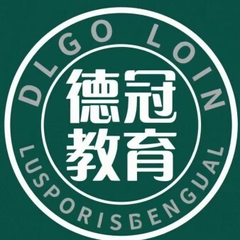 永新德冠教育